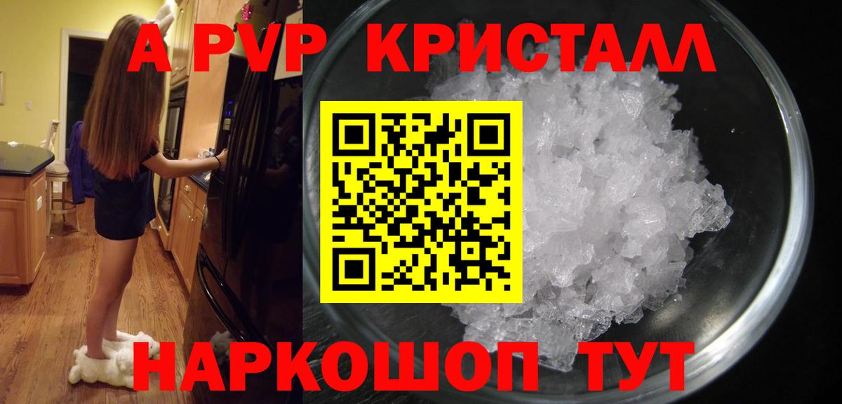 Alpha-PVP СК КРИС  A PVP кристаллы  APVP  Кумертау  Альфа ПВП Соль  Вход с VPN 