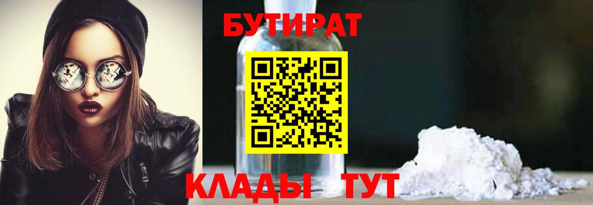 БУТИРАТ BDO 33% Кумертау