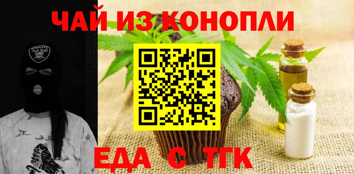 Печенье с ТГК конопля  Вход с VPN  Кумертау 