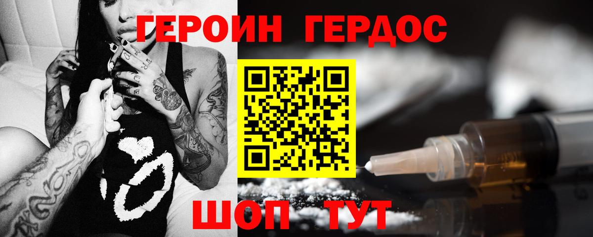ГЕРОИН герыч Кумертау
