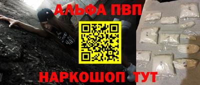 альфа пвп Камышлов