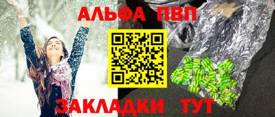 альфа пвп Камышлов