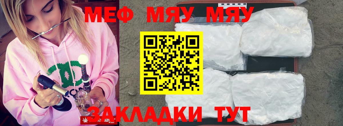 Меф мяу мяу мука Кумертау