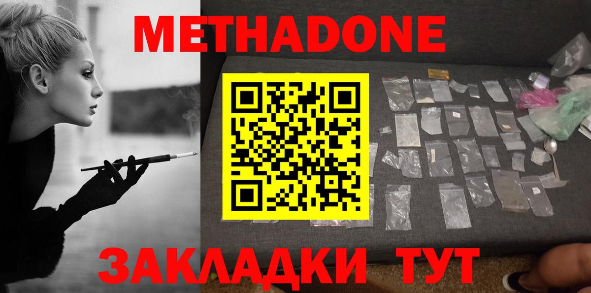 Метадон мёд  Вход с VPN  Кумертау 