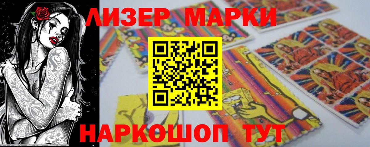 Марки 25I-NBOMe 1500мкг Кумертау